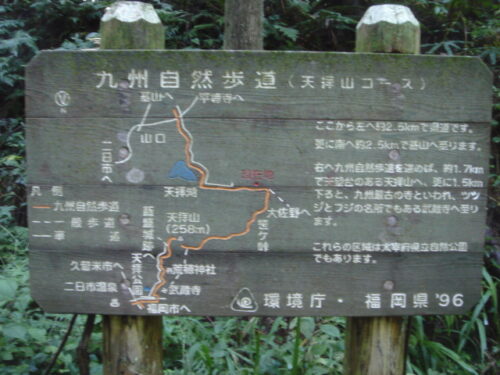 Dsc02319 天拝山コース