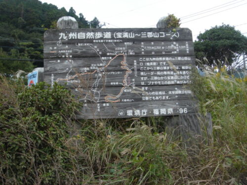 Dsc02481 宝満山~三郡山コース