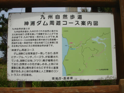Dsc09989 神浦ダム周遊コース案内板
