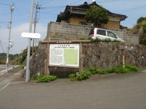 Dsc09995 山あり谷ありの旅路コースの案内板