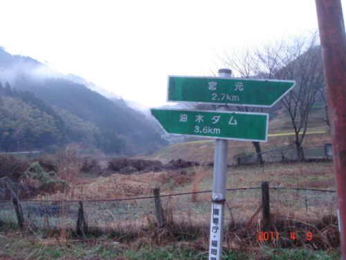 油木ダムへ