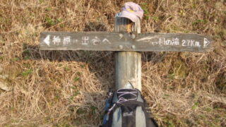 道しるべ/神原