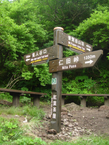 紅葉茶屋の道しるべ