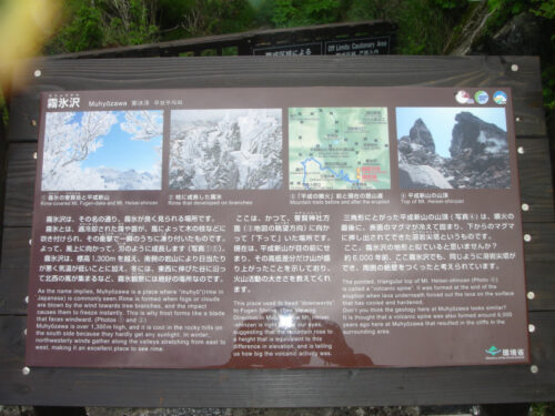 Dsc00924 霧氷沢の案内板