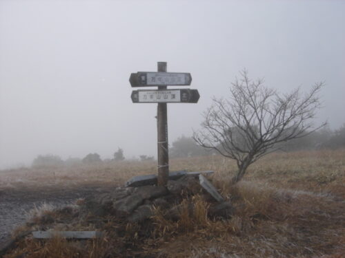 万年山 山頂
