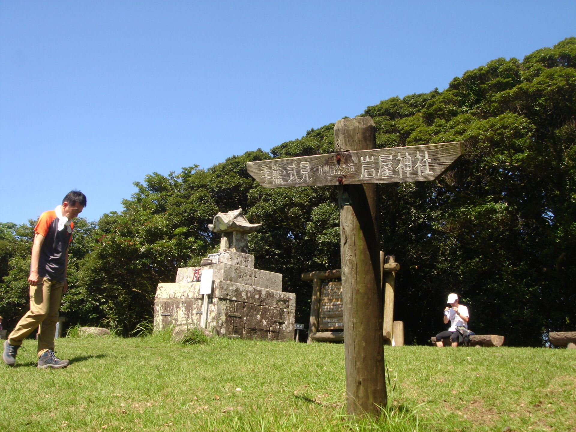 岩屋山(475m)