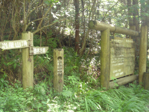 Dsc00973 岩屋山への道しるべ