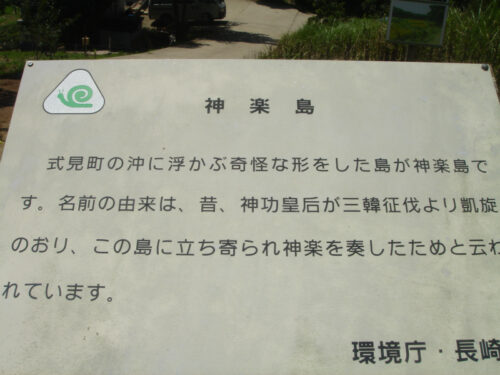 Dsc01024 神楽島