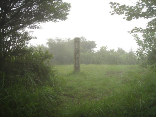 矢岳山頂(971m)