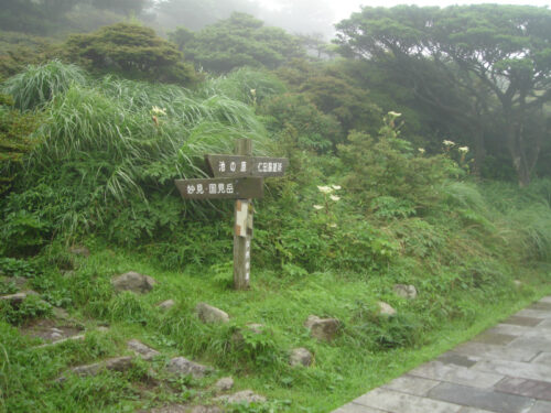 Dsc01080 仁田峠