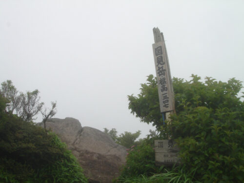 国見岳(1347m)
