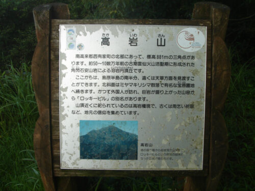 Dsc01124 高岩山山頂