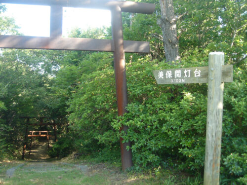 Dsc01550 美保関灯台への自然歩道