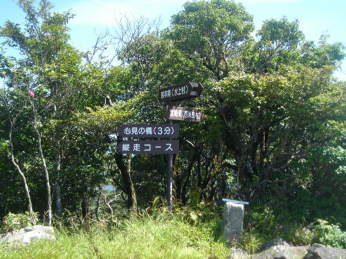 Dsc01675 山頂の道しるべ