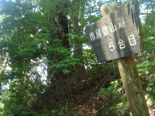 Dsc01696 5合目