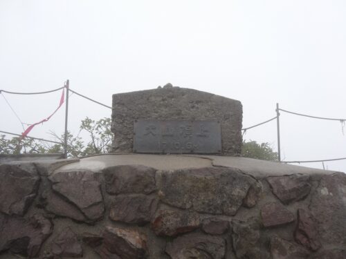大山(弥山)1720.6m