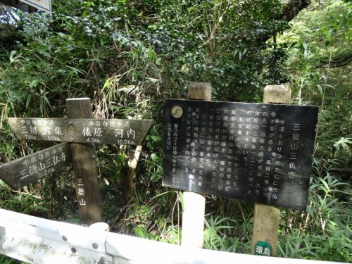 Dsc00331 三徳山三仏寺への道しるべ