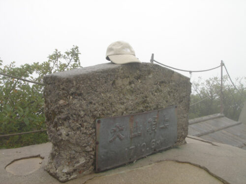 Dsc01778 大山(弥山)1720.6m