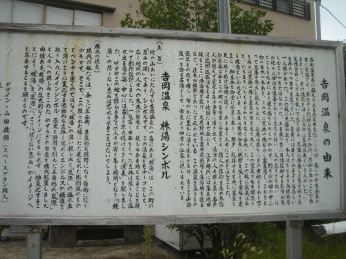 Dsc01821 吉岡温泉