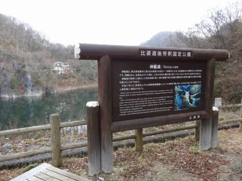 神龍湖 案内板