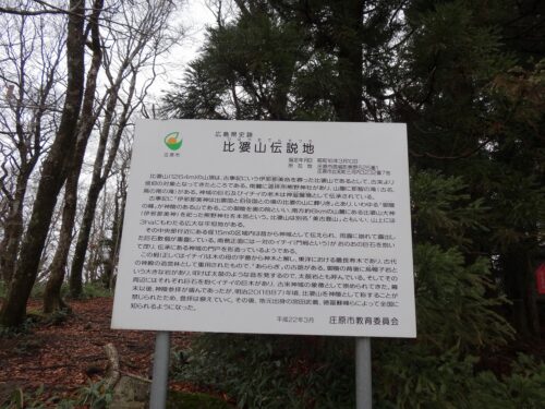 Dsc00772 比婆山