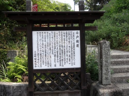 Dsc02042 平戸街道の案内