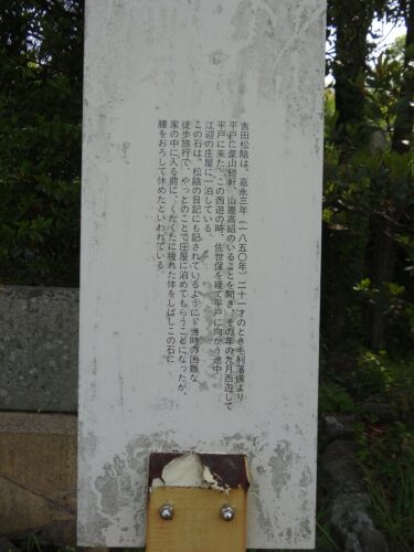 Dsc02046 吉田松陰の腰掛石