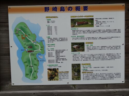 野崎島の案内板