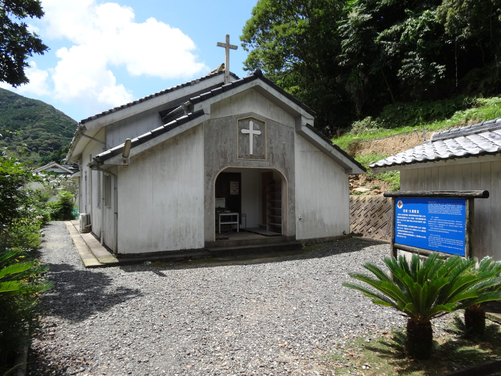 若松町大浦教会