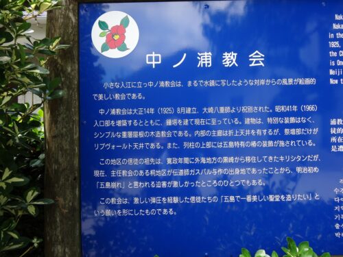 Dsc03518 中ノ浦教会