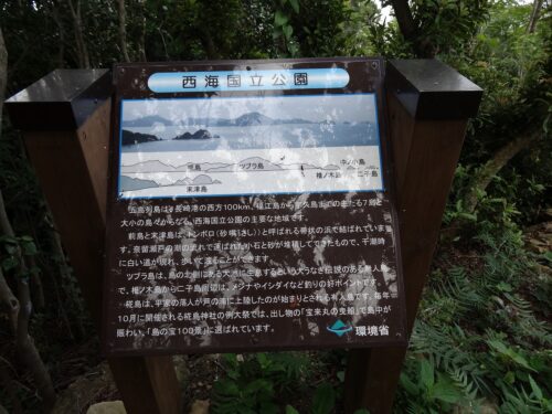 Dsc03792 福見鼻展望台案内板