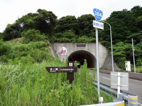 Dsc04007 河原浦トンネル