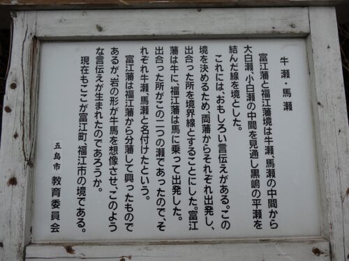 Dsc04129 福江と富江の境界
