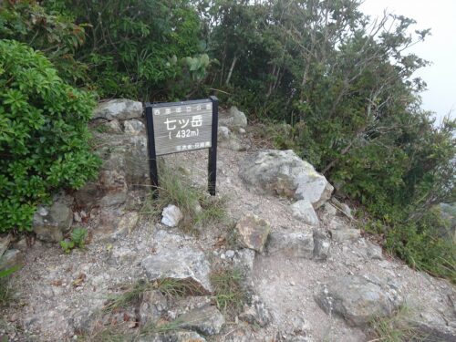 Dsc04234 七ッ岳山頂(432m)