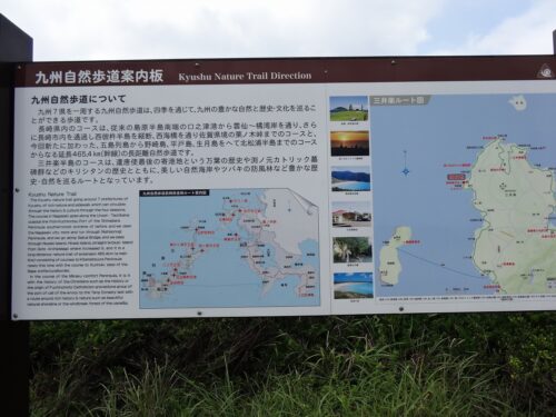 Dsc04388 長崎鼻の自然歩道案内板