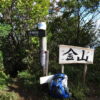 金山　山頂　967ｍ