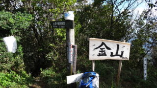金山　山頂　967ｍ