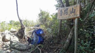 青螺山