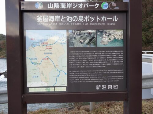 Dsc05446 釜屋海岸と池の島ポットホール