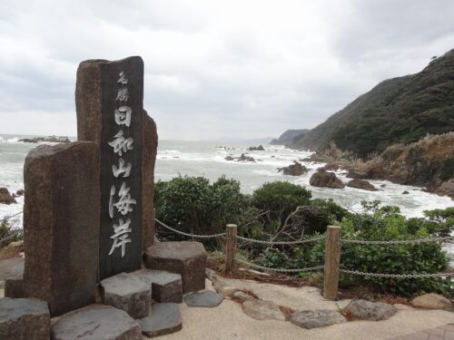 日和山海岸
