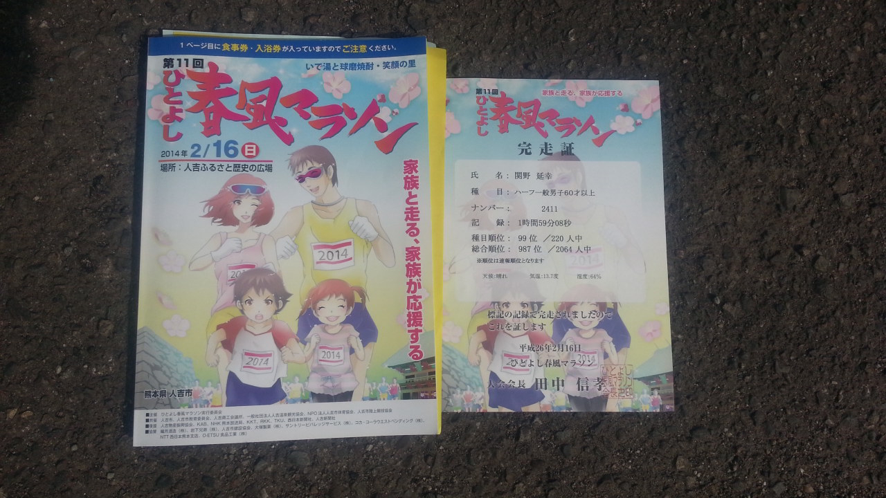 2014春風ﾏﾗｿﾝ