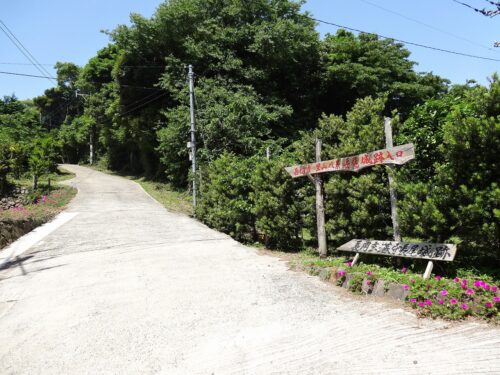 長尾城跡へ