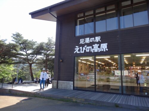 えびの高原