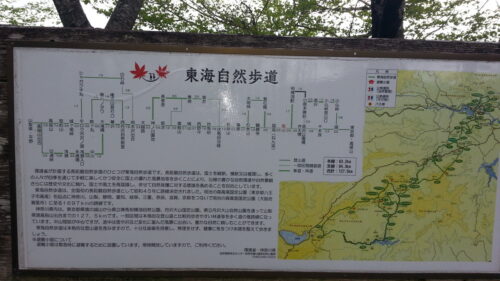 20160417_080820 東海自然歩道案内板