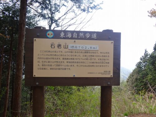 石老山702.8ｍ