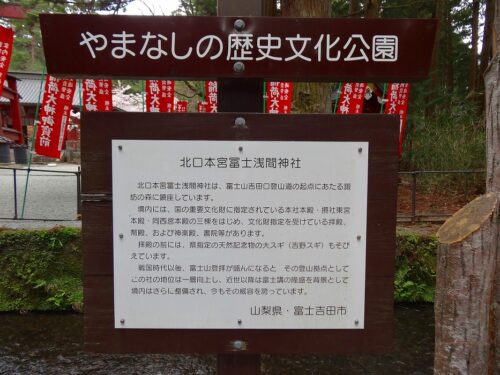 やまなし歴史文化公園