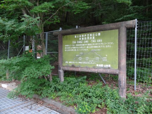 足和田山登山口