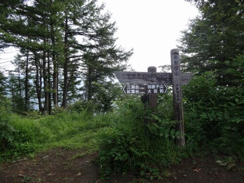 足和田山山頂　1355ｍ