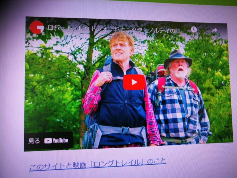 ロングトレイル