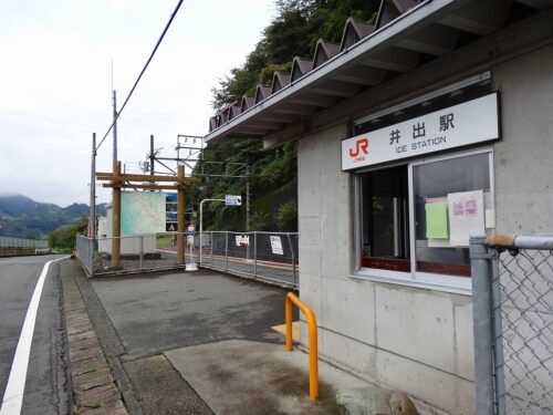 井出駅